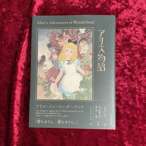 アリス物語 – 古書ドリス