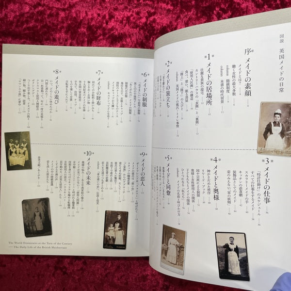 図説英国メイドの日常 <ふくろうの本>