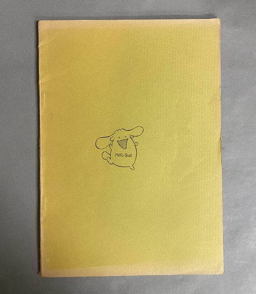 萩尾望都に愛をこめて 責任編集:かみしま永 改定3版