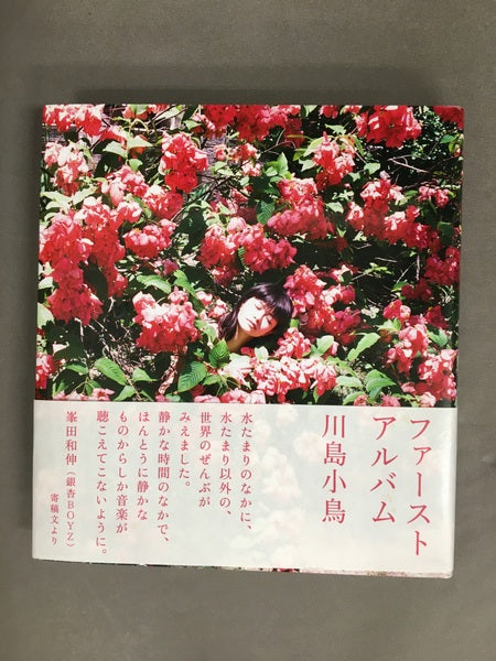 ファーストアルバム (SPACE SHOWER BOOKs)