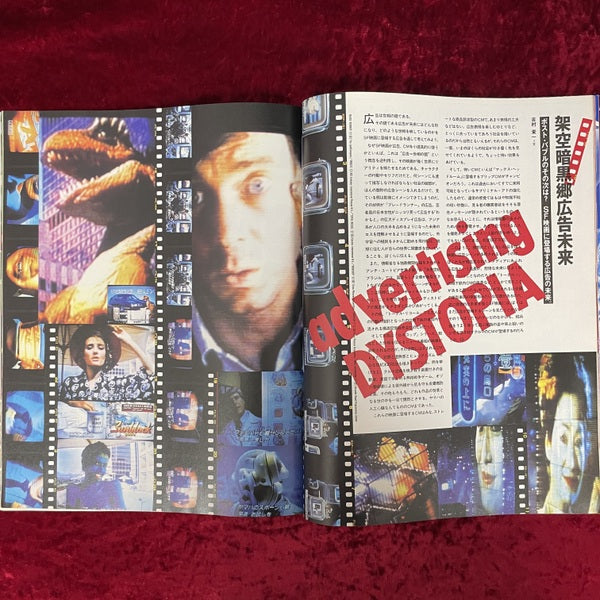 i‐D JAPAN (1992年9月号) 特集:世紀末の広告