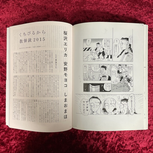 岡崎京子 戦場のガールズ・ライフ 展覧会図録