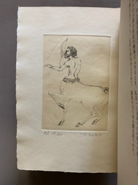 詩集 サントオル モーリス・ド・ゲラン 窪田般弥訳 横尾龍彦銅版画3葉入