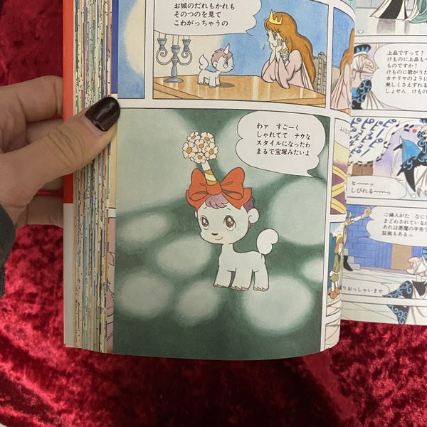 ユニコ 上下 2冊セット