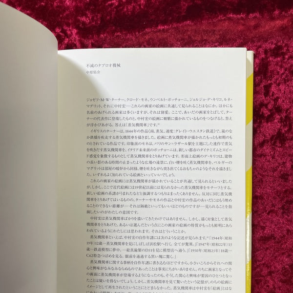 中村宏 : 図画事件 1953-2007