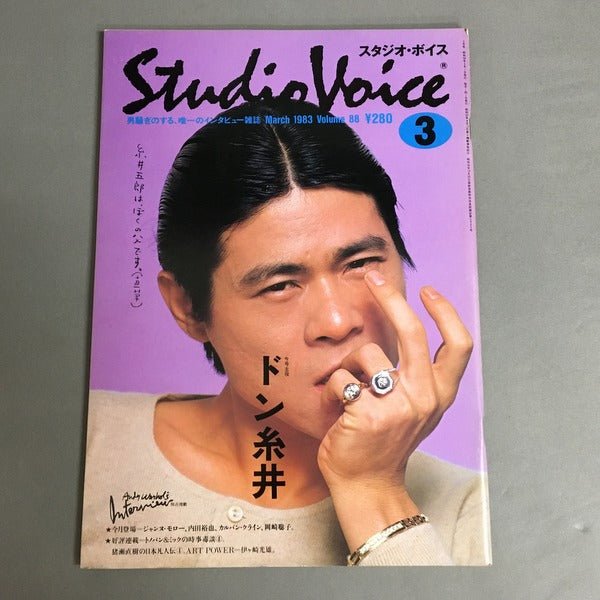 スタジオボイス Vol.88