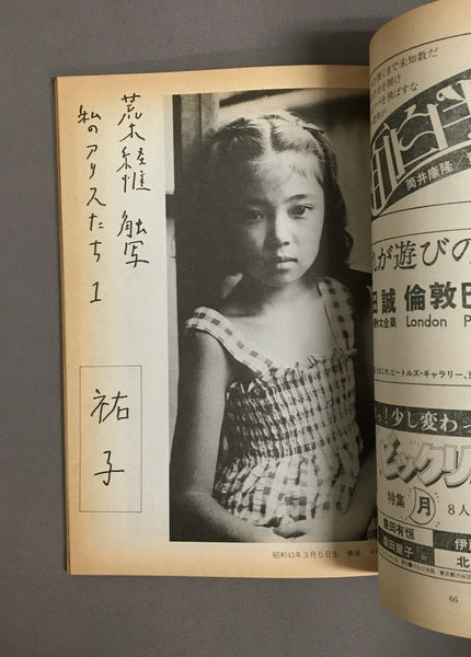 絶体絶命 1977年10月 創刊号