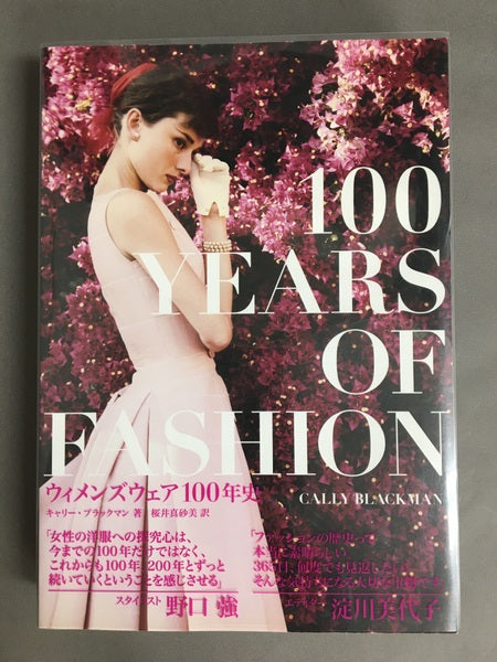 ウィメンズウェア100年史 <P-vine books>