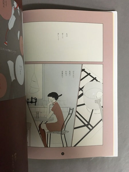 悲劇的/その他卵に関する小編 著:楠本まき