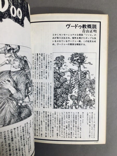 サバト 超変態・世紀末・虐待 SMマニア11月号増刊 編集:青山正明、三枝良匡、菅野静