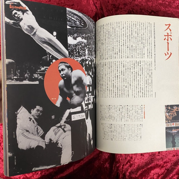 STUDIO VOICE 特集 昭和の肉体 1991年8月号 vol.188 1991年8月号 vol.188
