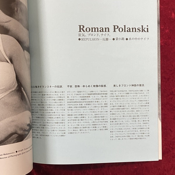Why? How? Roman Polanski ロマン・ポランスキー