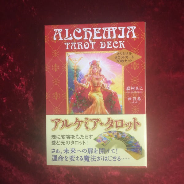 アルケミアタロット Tarot cards タロットカード オリジナル Alchemia