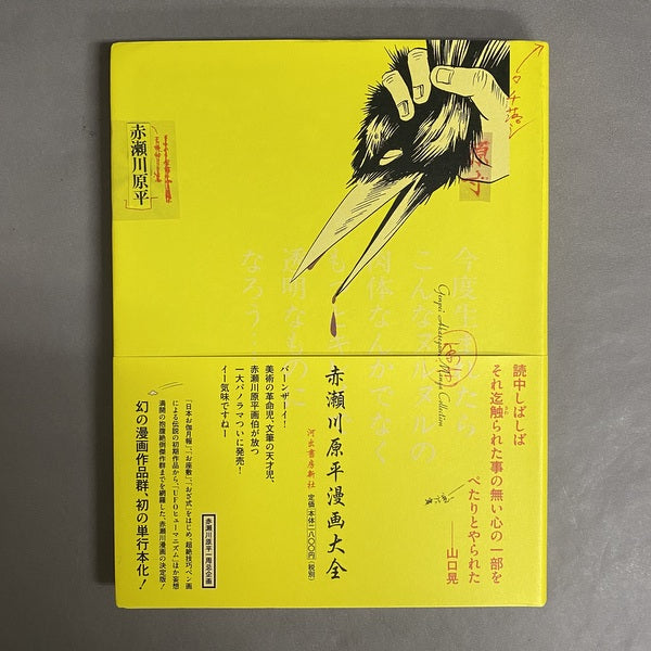 赤瀬川原平漫画大全