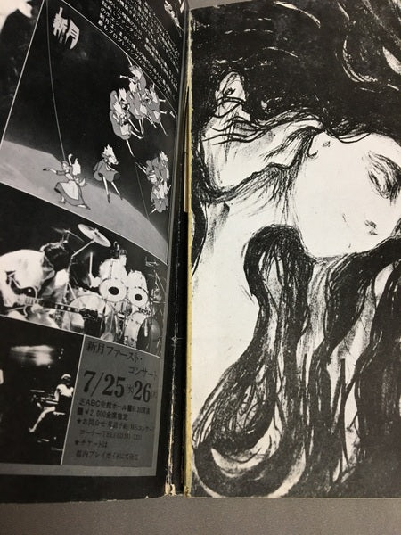 フールズメイト vol.9 特集 オカルティズム幻想