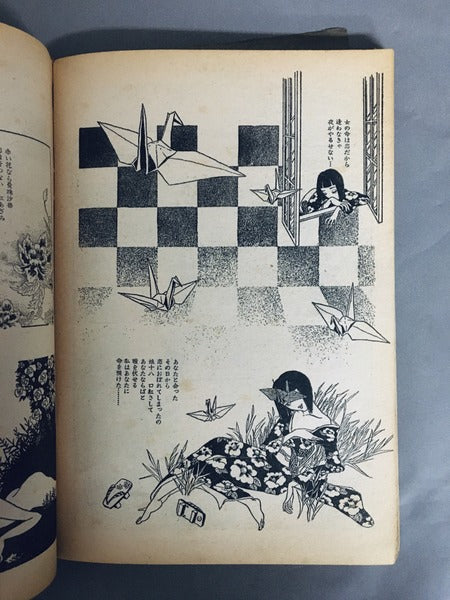 増刊劇画アリス 特集:宮西計三・つか絵夢子の世界 表紙外れ