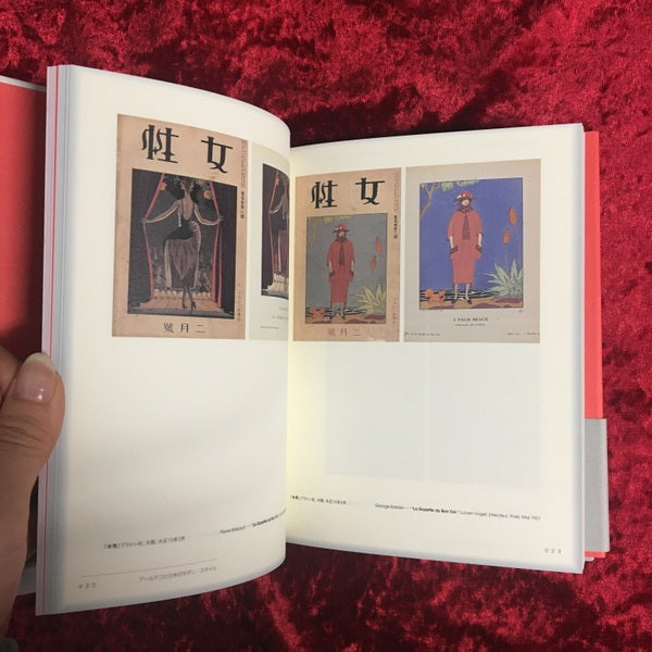 流線型の女神 : アールデコ挿絵本の世界