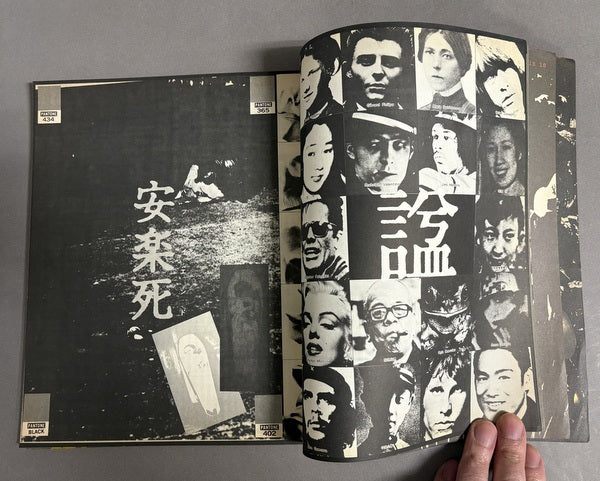 HEAVEN 創刊号 1980年4月号 編集発行人:佐内順一郎 デザイン:羽良多平吉ほか