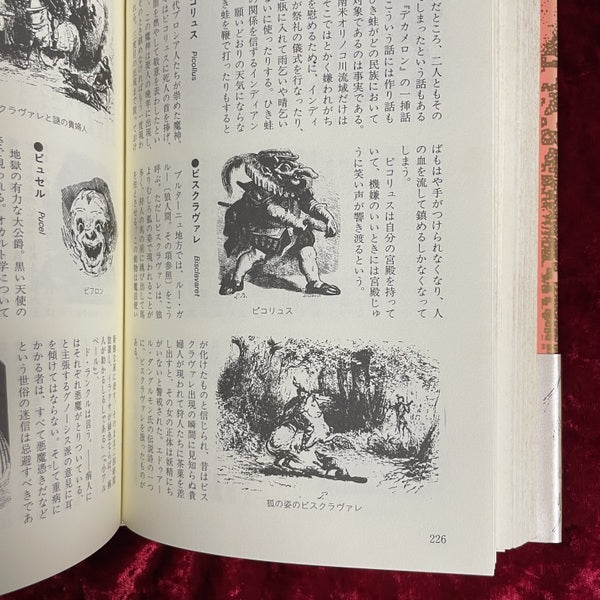 地獄の辞典