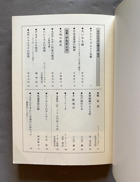「るさんちまん」 第三号 特集:デカダンス