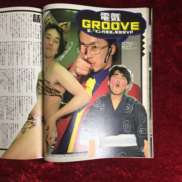 i-D JAPAN 1992年2月号