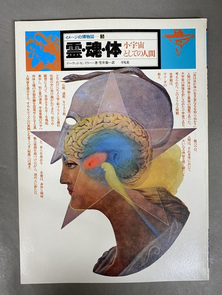 イメージの博物誌 1-16 全16冊セット