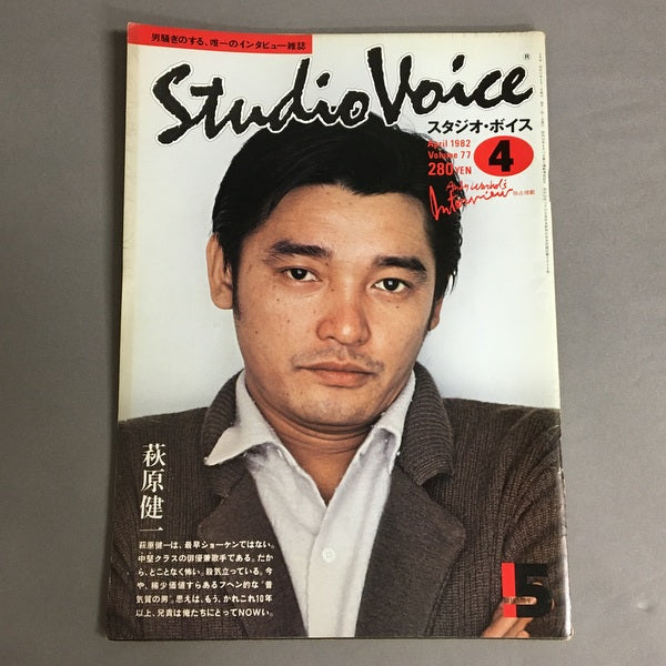 スタジオボイス Vol.77