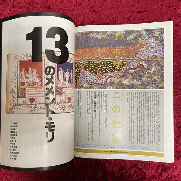 太陽 特集 死を想え。 1992年9月号