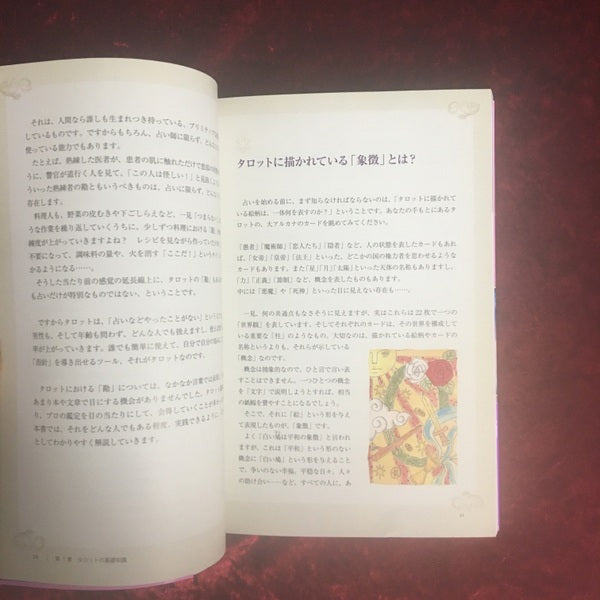 はじめてでもよくわかるタロット占い入門