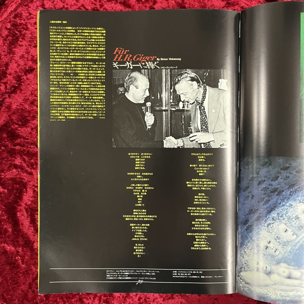 ネクロノミコン 1 H.R.ギーガー