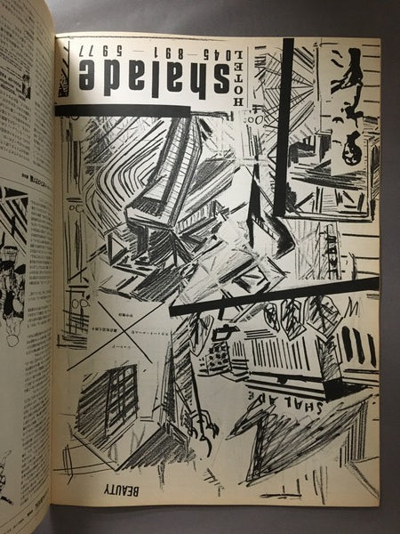 SALE2 Vol.3 No.14 1983年8月 編集・発行:大類信