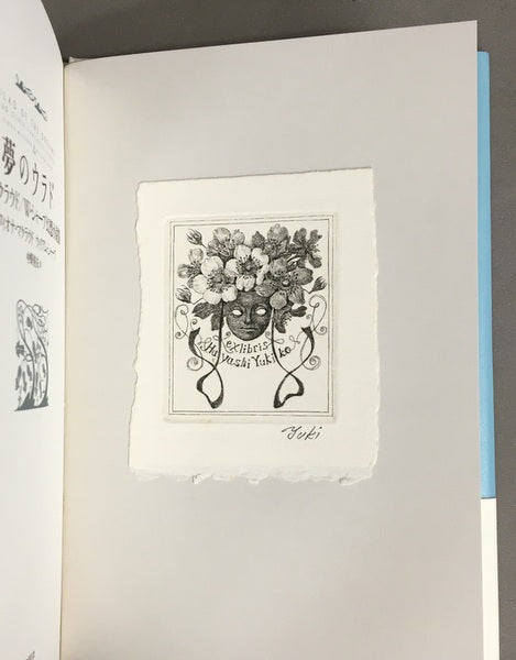 夢のウラド F・マクラウド/W・シャープ幻想小説集