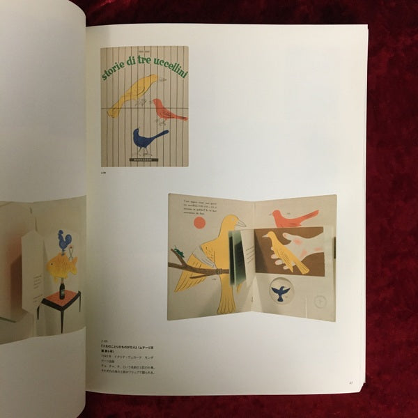 生誕100年記念「ブルーノ・ムナーリ展あの手この手」 : Bruno Munari : 図録