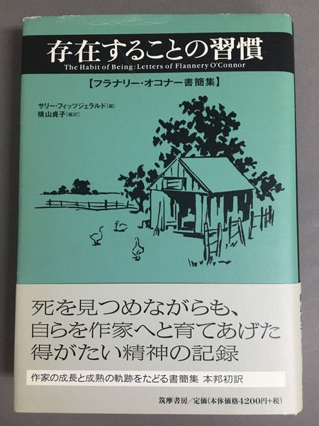 フラナリー・オコナー全短編 上下書簡集 3冊セット