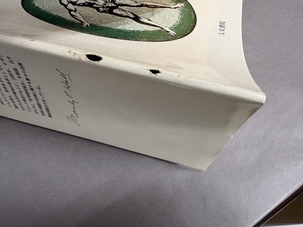 人間 : 密儀の神殿