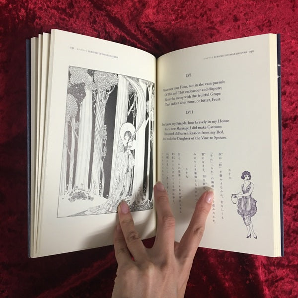 ルバイヤート : 中世ペルシアで生まれた四行詩集