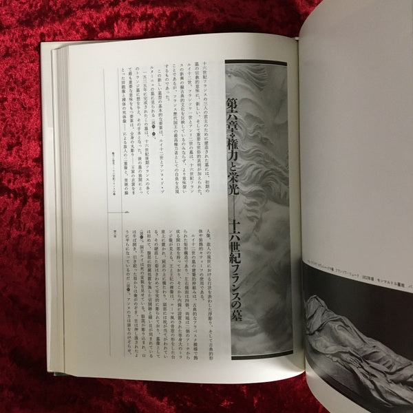 死と墓のイコノロジー : 中世後期とルネサンスにおけるトランジ墓