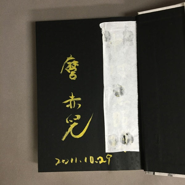 怪男児麿赤兒がゆく 憂き世戯れて候ふ 麿赤兒