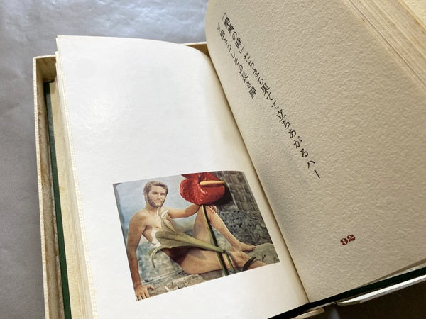 歌集 茴香変 塚本邦雄 林由紀子蔵書票貼り付け