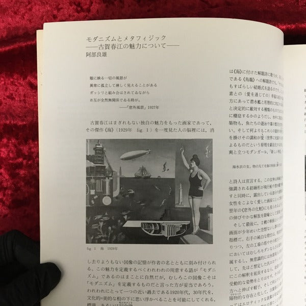 古賀春江-前衛画家の歩み