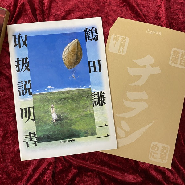 Eternal 鶴田 謙二 画集