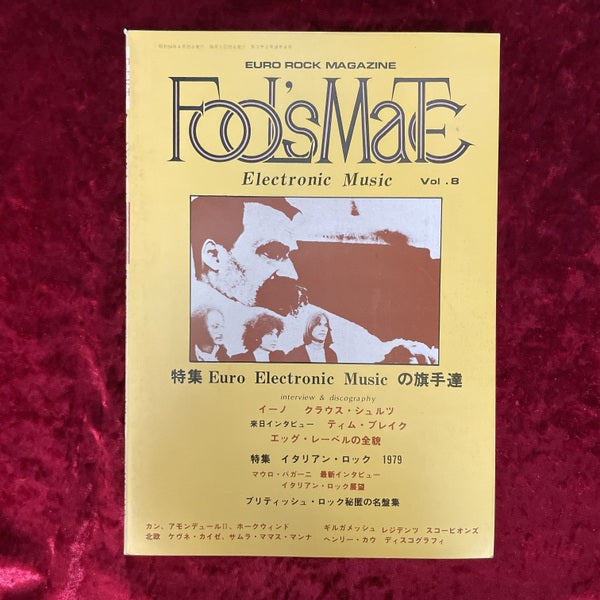 Fool's mate vol.8 フールズ・メイト 特集 Euro Electronic Musicの