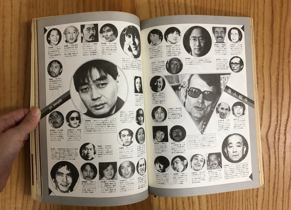 遊 1020 5月刊 タオ・アナキズム 特集 聴く