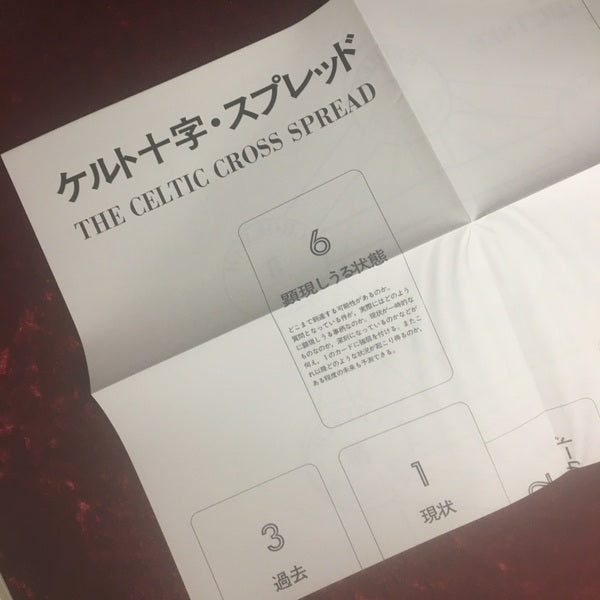 タロット解釈実践事典 : 大宇宙の神秘と小宇宙の密儀