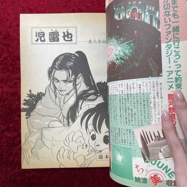 JUNE(ジュネ) 1985年9月号 No.24