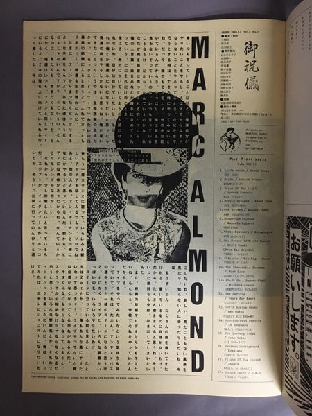 SALE2 Vol.3 No.12 1983年4月 編集・発行:大類信