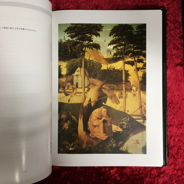 ヒエロニムス・ボス その時代と作品 画集