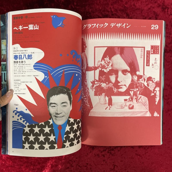 横尾忠則遺作集 復刻版