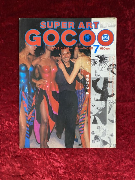 SUPER ART GOCOO スーパーアート・ゴクー 1980年7月