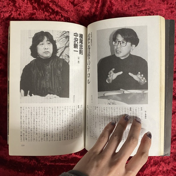 総特集・悪趣味大全 <ユリイカ>